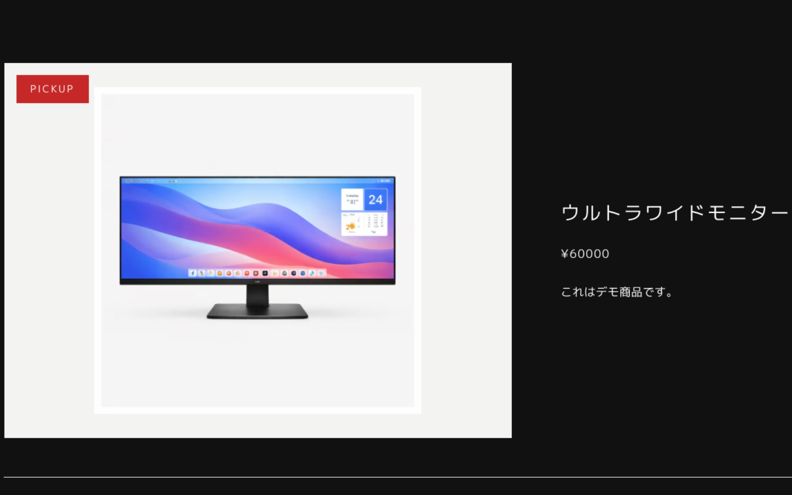 ピックアップセクションの配色イメージ