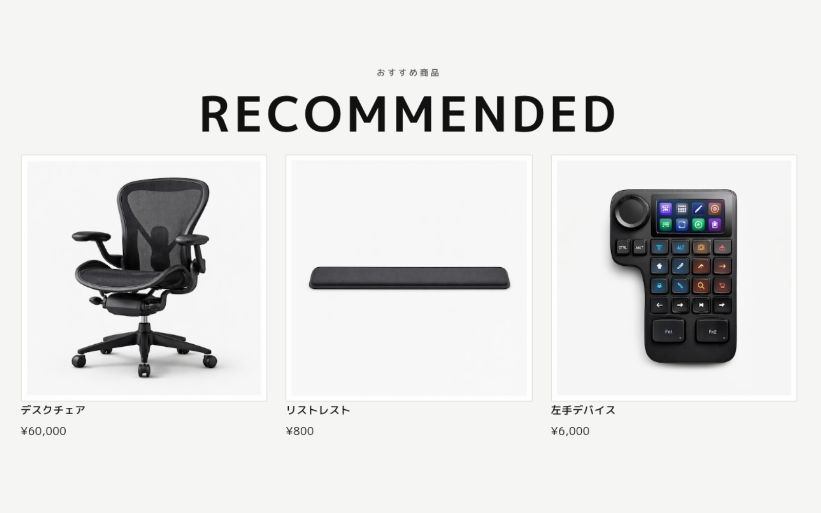 おすすめ商品セクションの配色イメージ