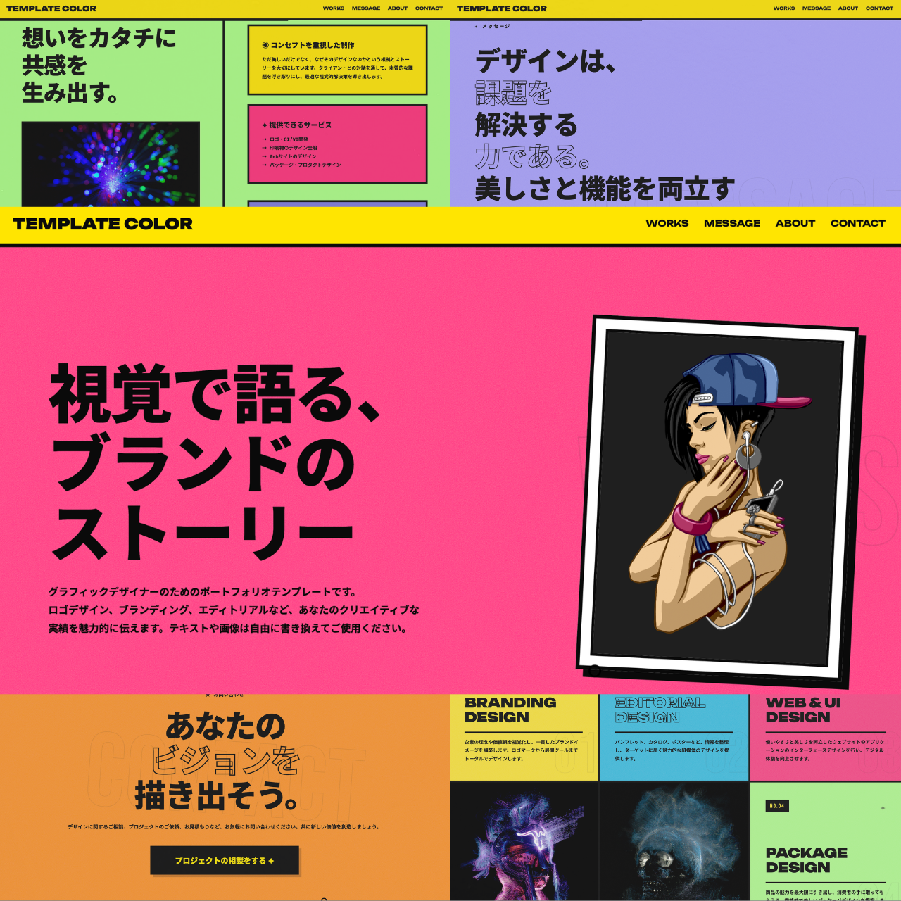 COLORテンプレートのデザインプレビュー