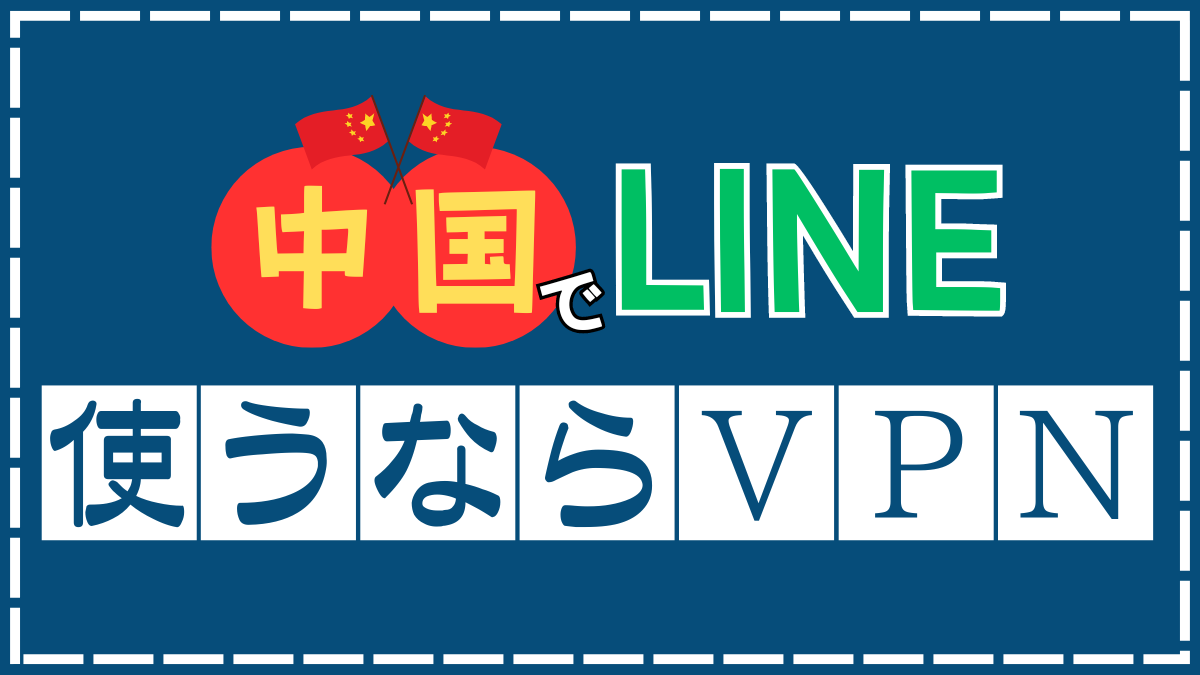 china-vpn-header