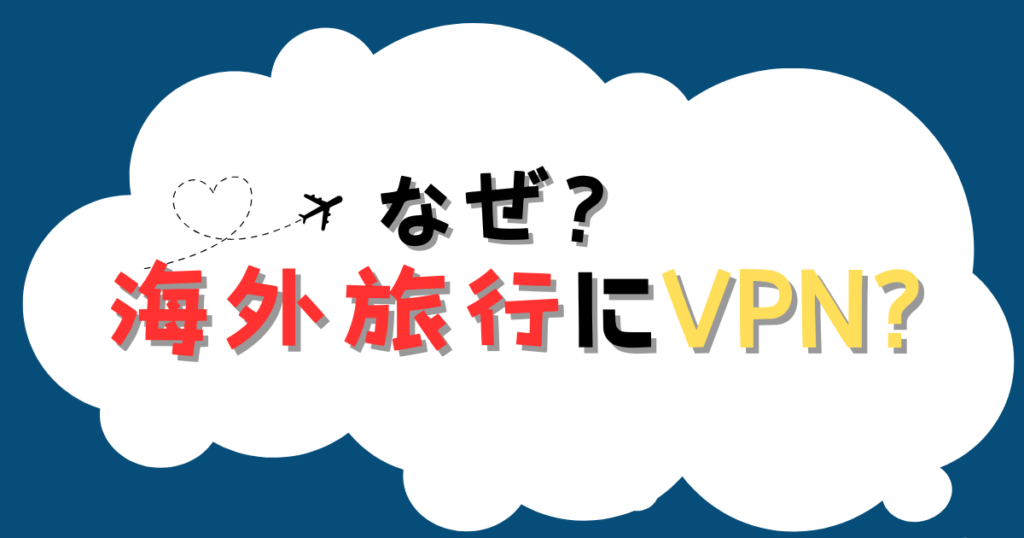 oversea-trip-vpn_002