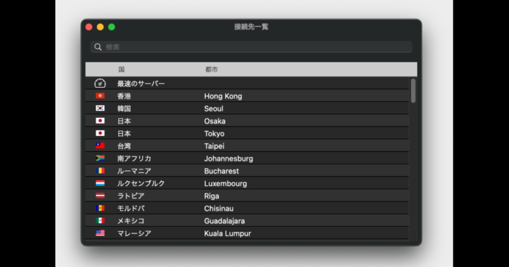 VPNの機能で他国のサーバーに接続