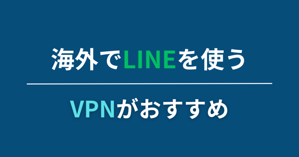 vpn-line_003