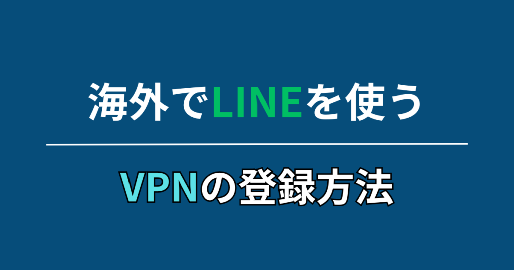 vpn-line_004